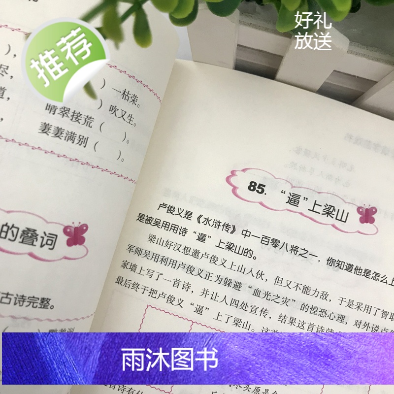 我的第一本填字游戏书 填字游戏书 启智阅读书系列 填字谜游戏儿童益智游戏儿童互动游戏书 填字游戏健脑益智 语文成语填字游高清大图