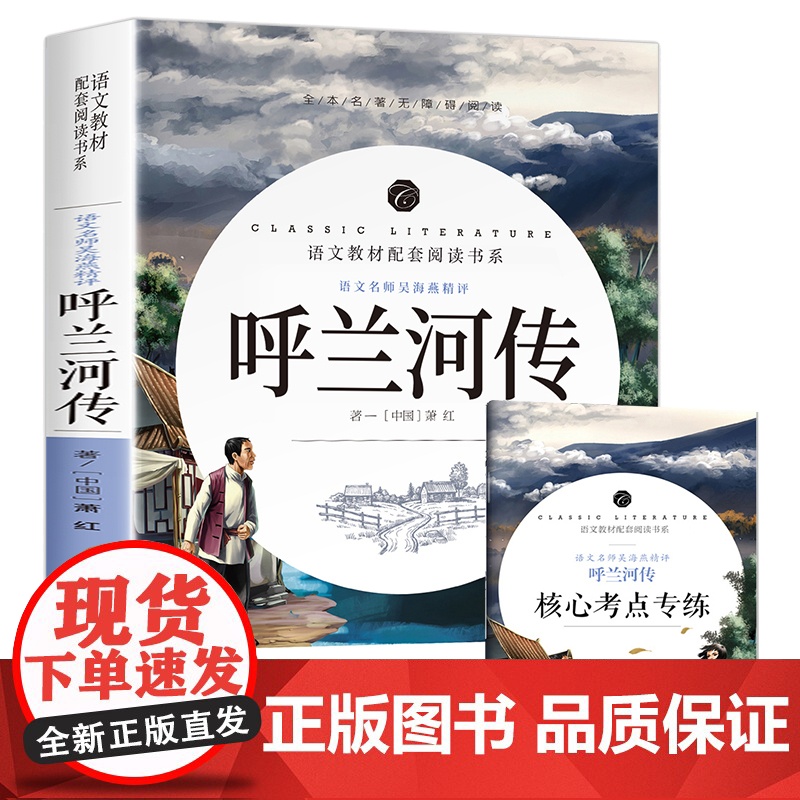 城南旧事和呼兰河传萧红著正版五年级下册下学期必读课外书青少年版 林海音原著完整版祖父的园子 无障碍阅读有批注开明出版高清大图