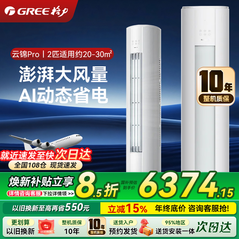 格力空调云锦三代PRO大2匹变频柜机一级能效大风量自清洁WiFi冷酷外机圆柱立式客厅家用KFR-50LW/NhBa1BG高清大图