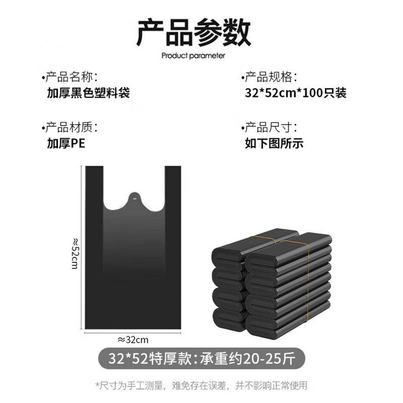 登比加厚黑色塑料袋[5丝32*52cm/100只]背心式手提家用办公收纳袋高清大图