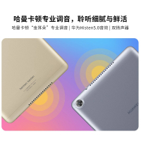 HUAWEI/华为M5青春版 8.0英寸 学生网课平板电脑 安卓Pad可选通话平板手机 畅享八核智能管控平板 4GB+64GB[WIFI版]香槟金