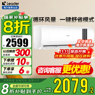 【02】海尔智家leader空调KFR-50GW/18MDA81TU1套机