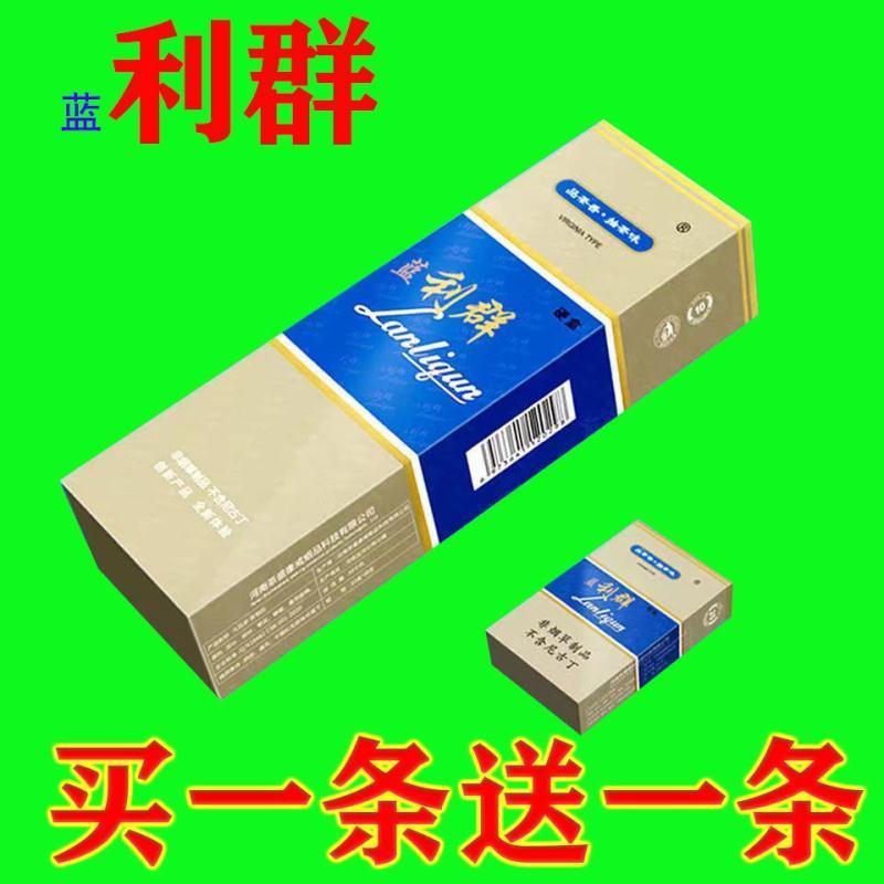烟20支一条芙蓉烟群蓝利草批发中华口感点燃型茶烟戒烟 [红利群+红利群]粗两条