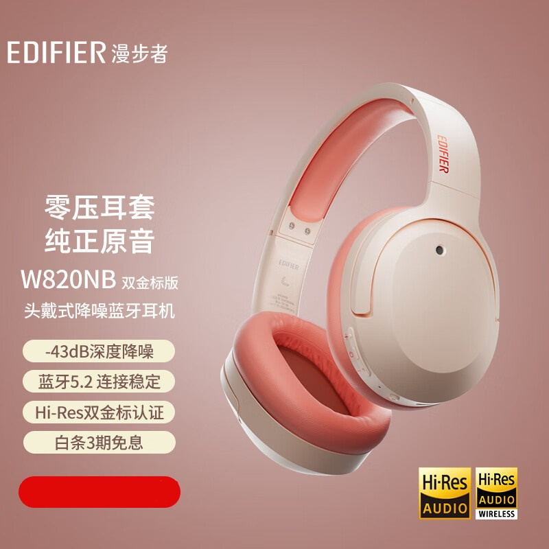 漫步者 头戴式蓝牙耳机W820NB橙色