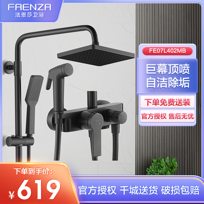 法恩莎(FAENZA) FE07L402 法恩莎淋浴花洒 家用冷热水淋浴器增压喷头方形花洒