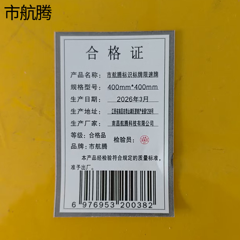 市航腾标识标牌限速牌400mm*400mm块高清大图