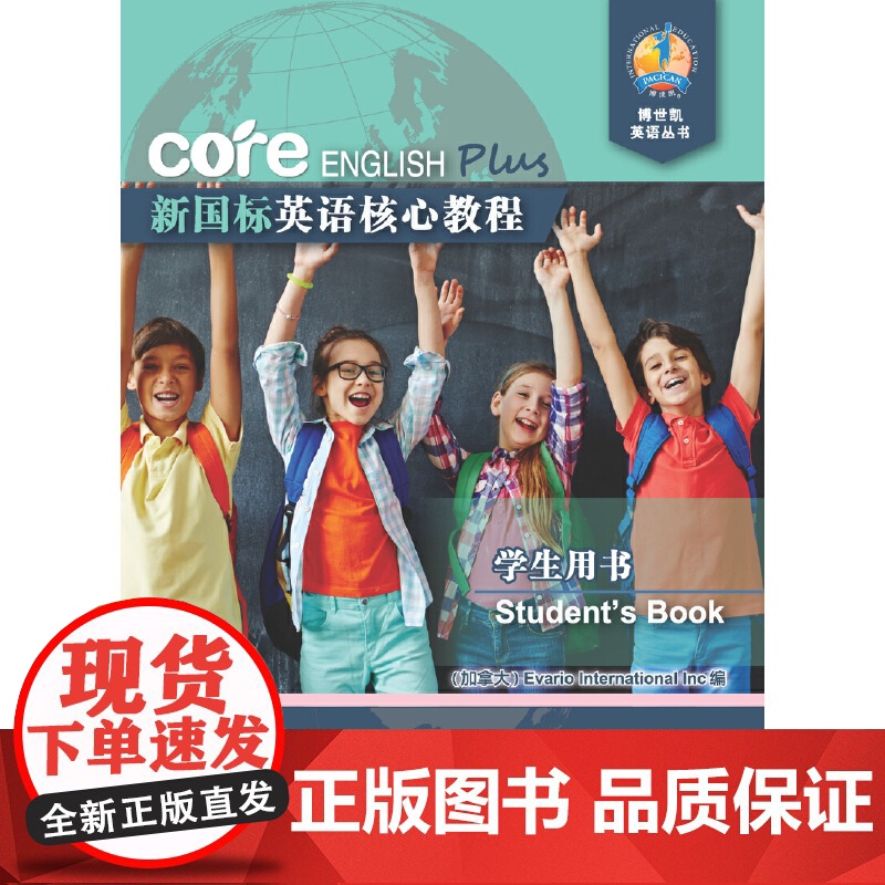 国标英语核心程 5B 学生用书(附网络下载)高清大图