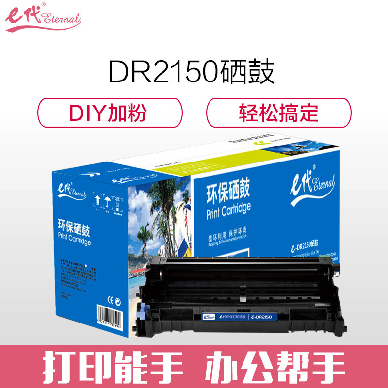 e代经典e-DR2150/LD2822硒鼓黑色 适用兄弟 HL2140 2150 2170W DCP7030 7040