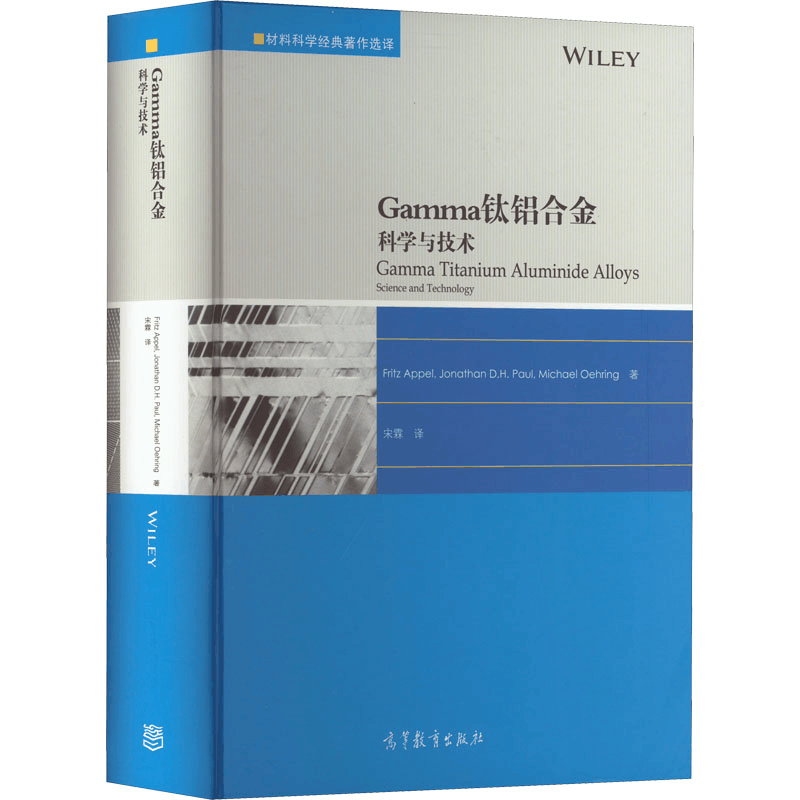 [M]Gamma钛铝合金 科学与技术-9787040576375图片