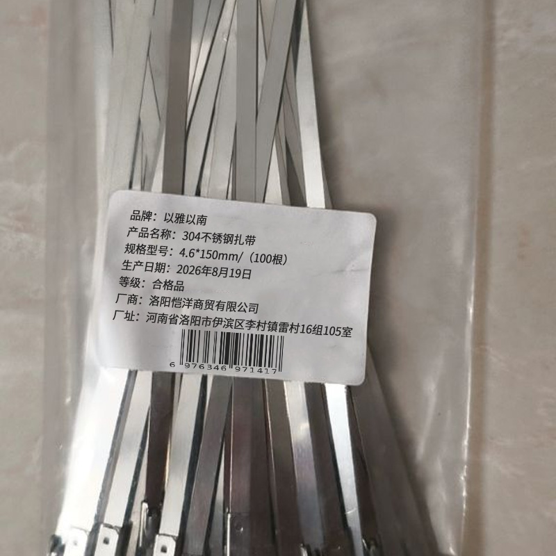 以雅以南 304不锈钢扎带 4.6*150mm/(100根)/包高清大图