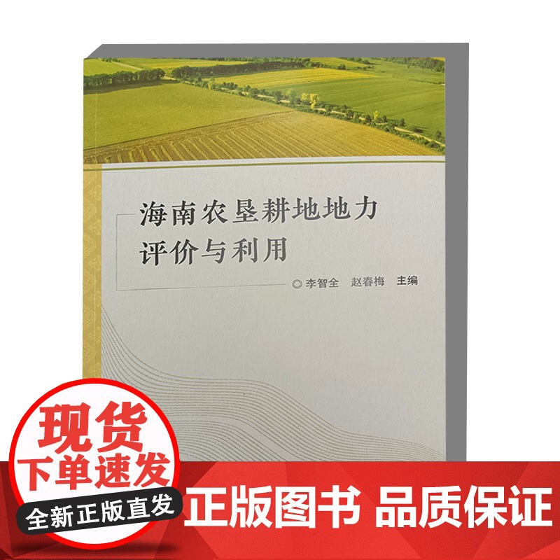 海南农垦耕地地力评价与利用 项目背景与意义 耕地地力调查内容与方法 野外调查及质量控制 耕地资源基础数据库的构建 数据的高清大图