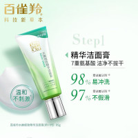 百雀羚洗面奶 水嫩净透精华洁面乳洁面膏95g氨基酸清洁控油百雀羚官方旗舰店正品
