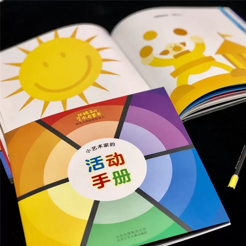 给孩子的艺术启蒙书.颜色大街的那些事儿 [正版]给孩子的艺术启蒙书颜色大街的那些事儿精装绘本星空世界精选图画书0-6岁幼高清大图
