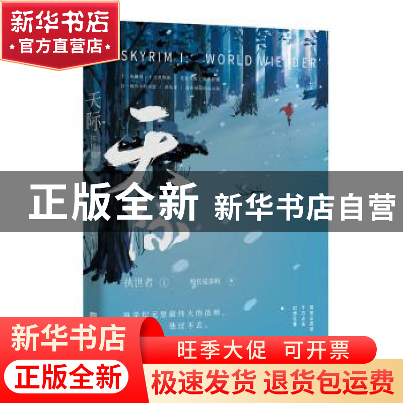 正版 天际:执世者1 校长是亲妈 广东旅游出版社 9787557021344 书高清大图