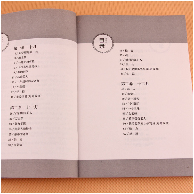 [正版]爱的教育原著完整版三年级亚米契斯262页小学生青少年版四年级8-9-10-12-15周岁五六七必读课外阅读书籍