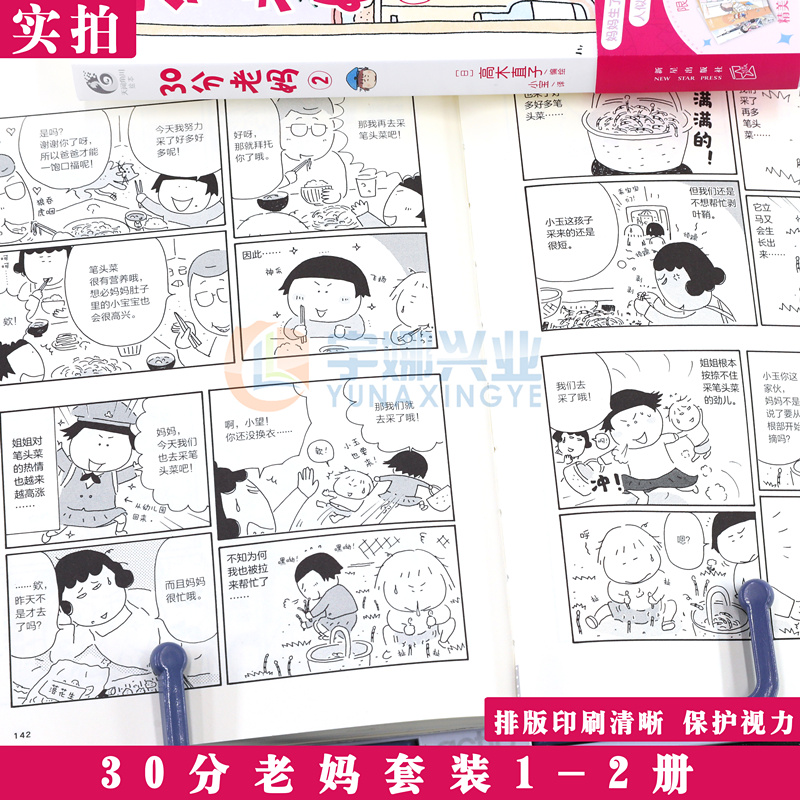 [正版]赠精美赠品 30分老妈1+2 全套2册 高木直子全新系列带你回顾童年可爱治愈风漫画美食之旅跑跑跑治愈漫画绘本高清大图