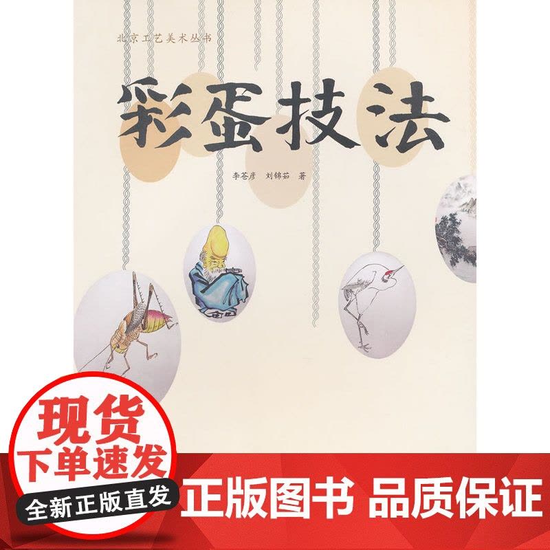 彩蛋技法图片