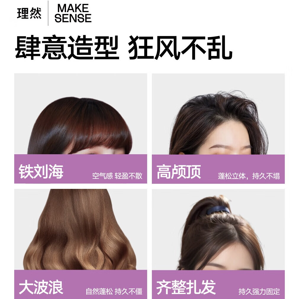 理然蓬松水头发蓬松定型喷雾造型喷雾9ml高清大图