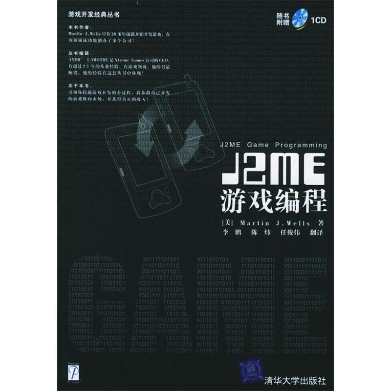 正版新书]J2ME游戏编程——游戏开发经典丛书(美)威尔斯 李鹏高清大图