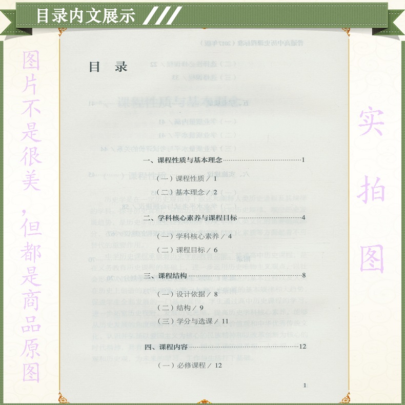 [正版]2021使用普通高中历史课程标准2017年版课程标准高中历史人民教育出版社出版高清大图