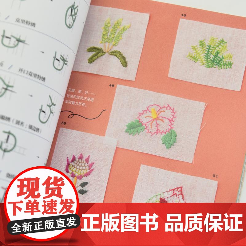 刺绣书籍 创意刺绣针法集 100种实用针法 享受刺绣时间 花朵刺绣书针法刺绣书刺绣图案书籍 缝纫书高清大图