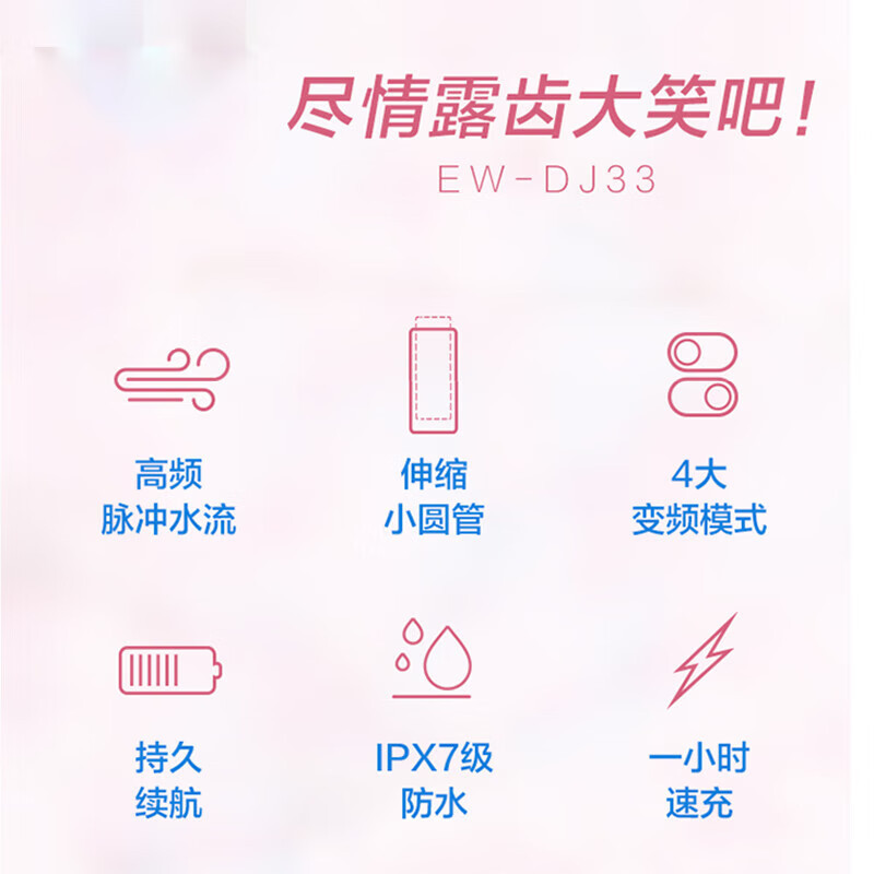 松下高频脉冲水流洁牙器 持久续航便携伸缩小圆管冲牙器洗牙器牙线 粉色 EW-DJ33-P405