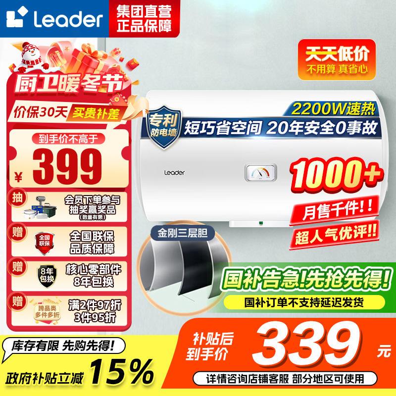 [租房神器]Leader 海尔智家电热水器LES40H-LC2(E) 40升 2200W速热 致密保温层 二级能效