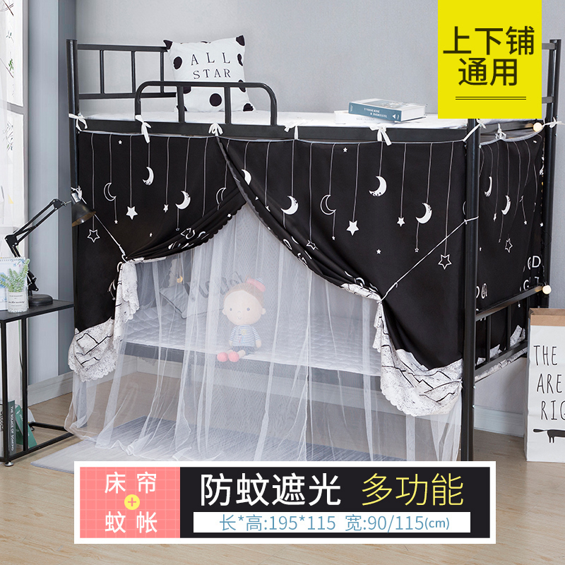 美帮汇床帘蚊帐一体式学生宿舍物理遮光布上铺下铺围帘单人床少女 黑色山月 1.0m（3.3英尺）床