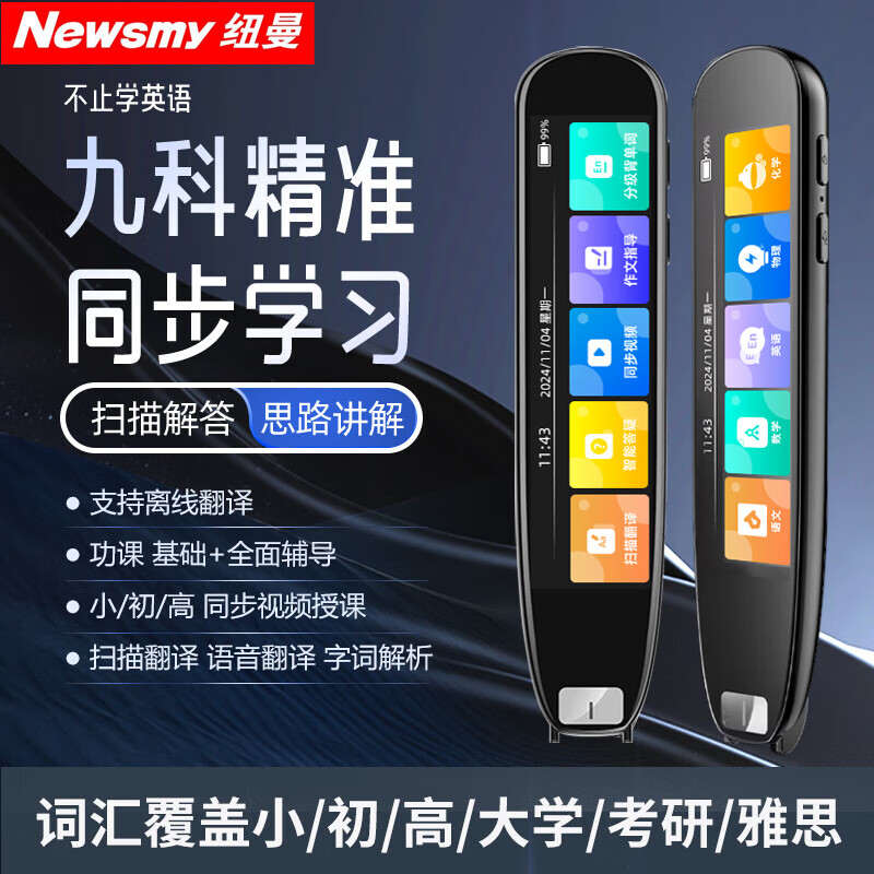 纽曼 A1大屏英语点读笔全科通用小学初中高中课本同步学习机 4g高清大图