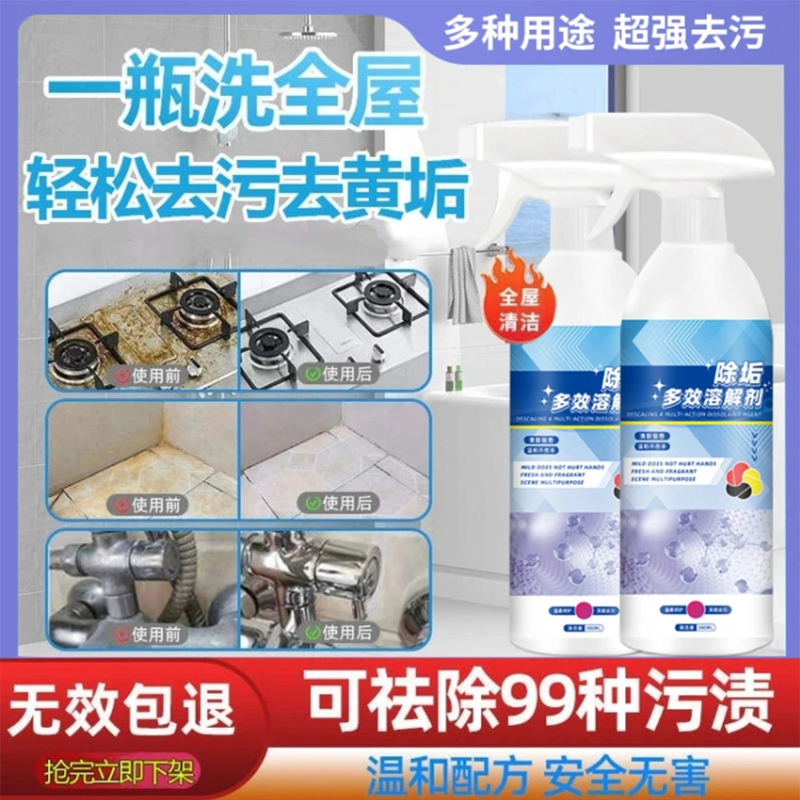 除垢多效溶解剂马桶清洁强力多功能清洁剂浴室玻璃水垢强力去污剂 6瓶装