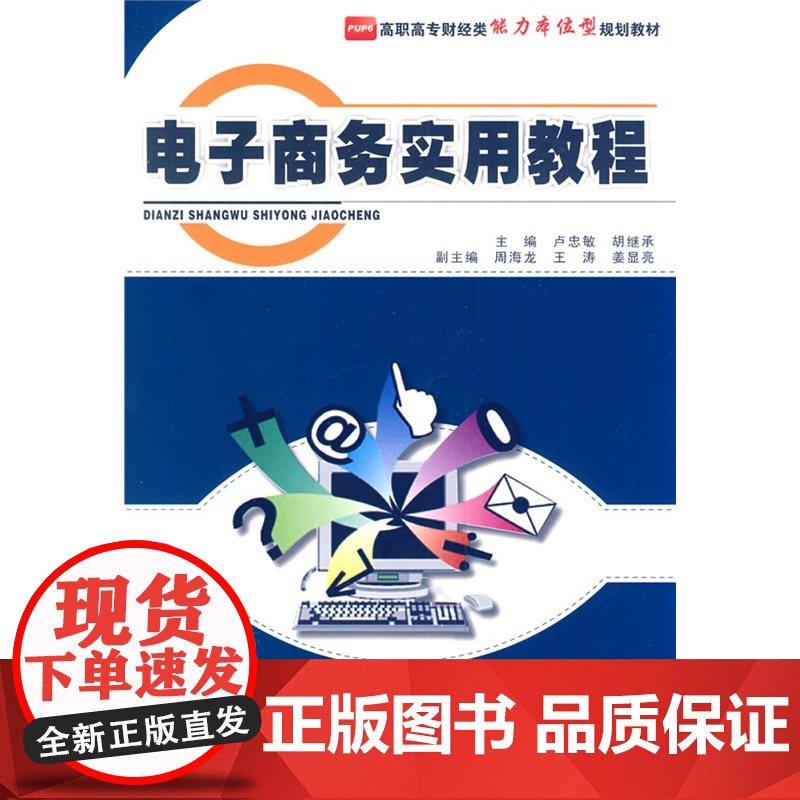 电子商务实用教程