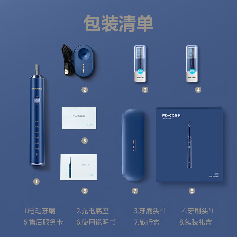 飞科(FLYCO)电动牙刷成人软毛充电式情侣生日礼物送男女友FT7205 宝石蓝