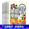 一看就着迷的侦探推理漫画（全5册） 【正版】一看就着迷的侦探推理漫画全5册侦探推理小说漫画儿童书籍故事书小学生课外阅读学