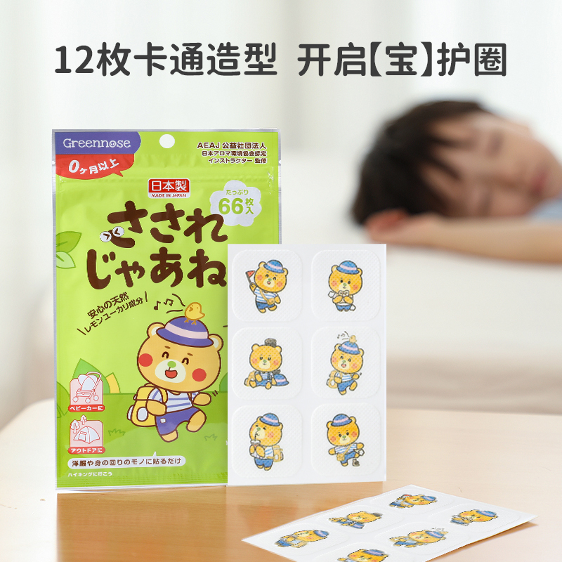 绿鼻子防蚊贴儿童专用婴儿宝宝大人成人 66片天然柠檬桉树味./吉守新款