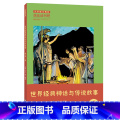 《世界经典神话与传说故事》-浙江少年儿童出版社 【正版】世界经典神话与传说故事李玲 叶宁浙江少年儿童出版社快乐读书吧四出
