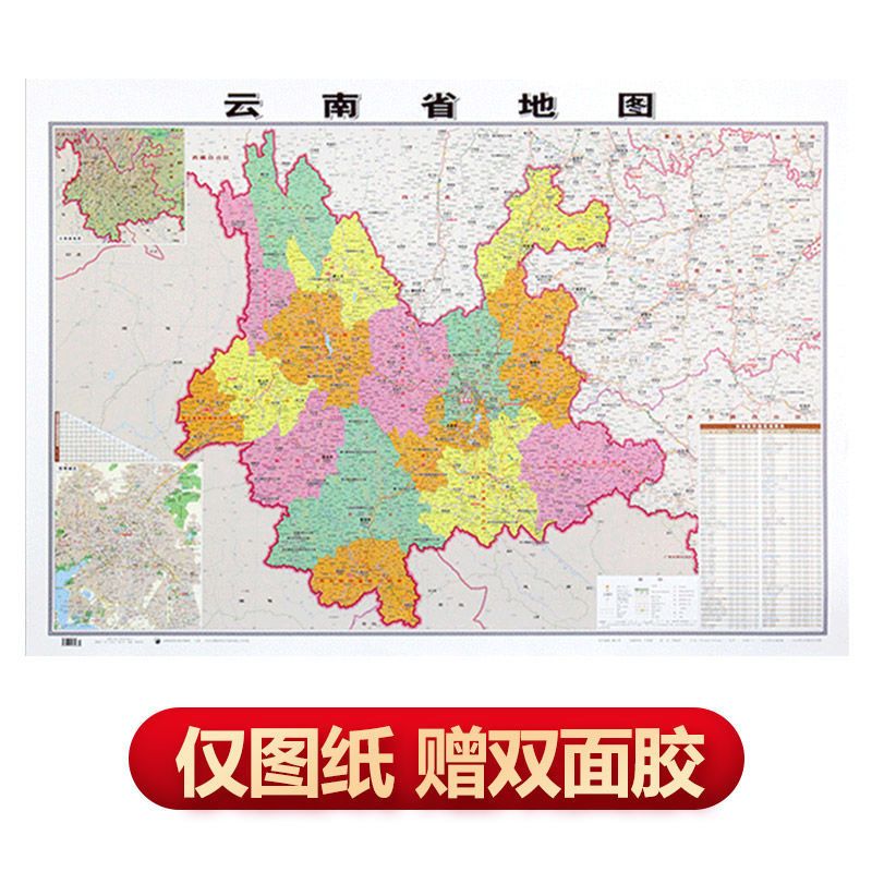 2020新版云南省地图挂图双面覆膜防水1.1*0.8米高清商务办公家用