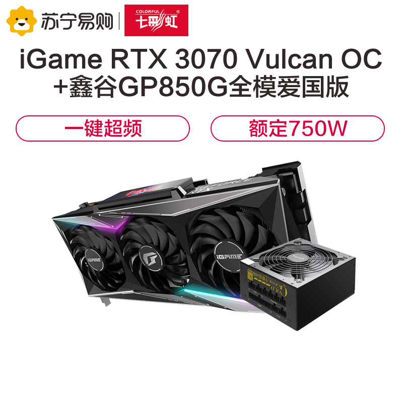 [赛博朋克2077推荐显卡]七彩虹iGame GeForce RTX 3070 Vulcan OC 显卡+鑫谷750W全模爱国版电源显卡套装