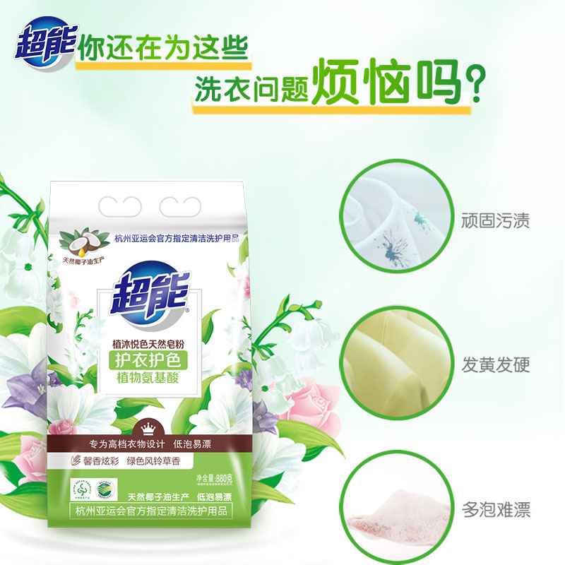 超能天然皂粉洗衣粉8.8斤装高效去污易漂清香味持久家庭装880g*5袋