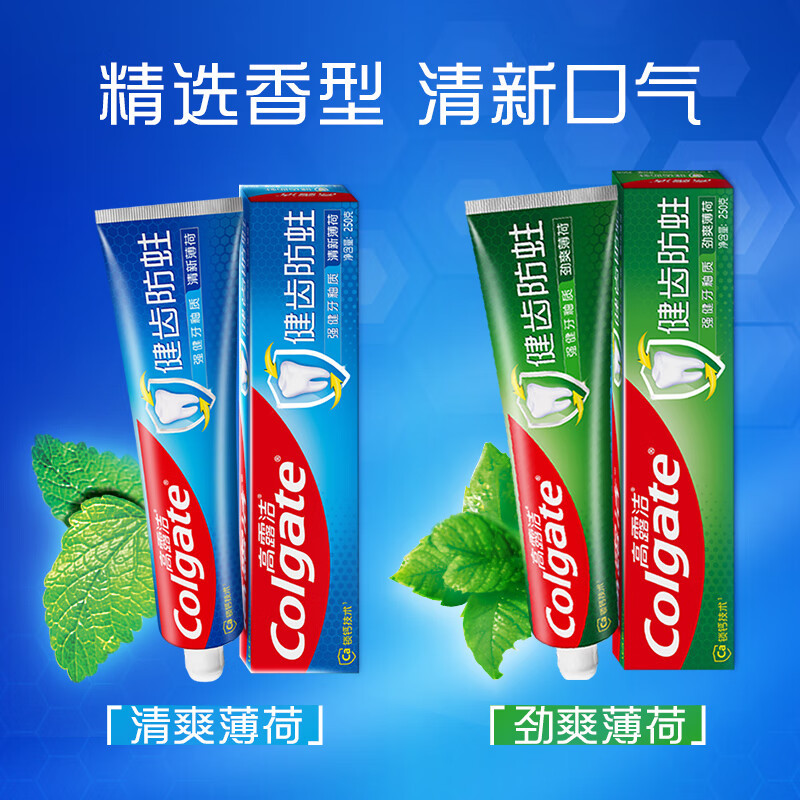 高露洁口腔护理清洁全面防蛀清新薄荷牙膏家庭加量装250g2支防蛀固齿