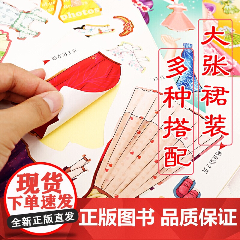 小公主换装贴贴画全套8册 可爱卡通人物贴纸女孩儿童换装美丽公主贴画书4-6岁益智玩具 2-6岁手工diy贴贴纸易撕不留胶高清大图