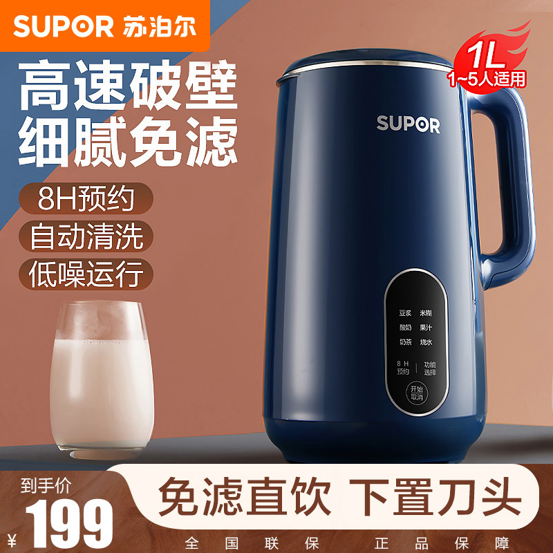 苏泊尔(SUPOR)豆浆机迷你家用全自动多功能破壁料理机迷你小型1-2人免滤预约搅拌机DJ10B-P19E