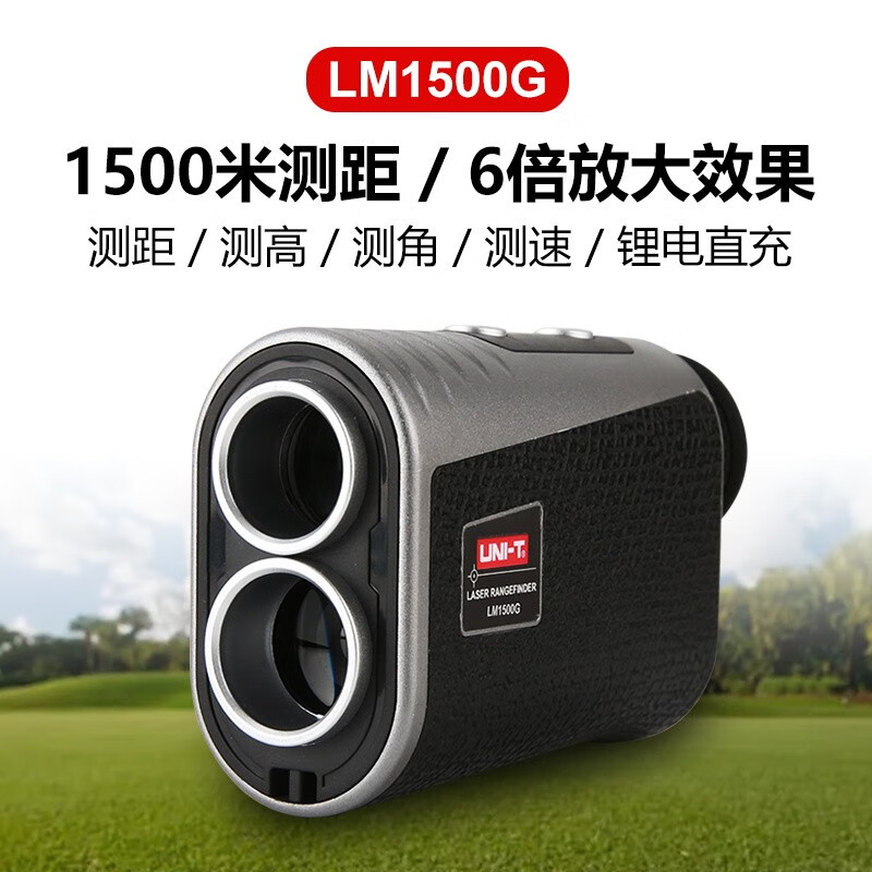 优利德测高测角高精度户外手持望远镜测距仪激光测量 LM1500G(1500米)高清大图