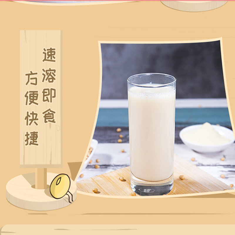 豆浆粉(速溶豆粉 黄豆豆浆 早餐营养代餐)