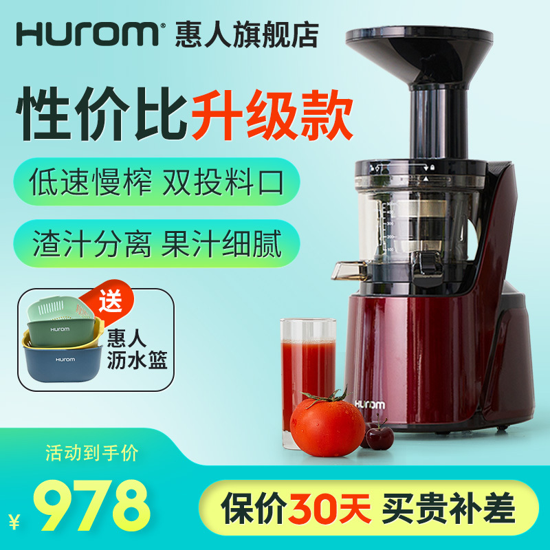 惠人(HUROM)原汁机简约版家用小型榨汁机低速慢榨渣汁分离S11 红色