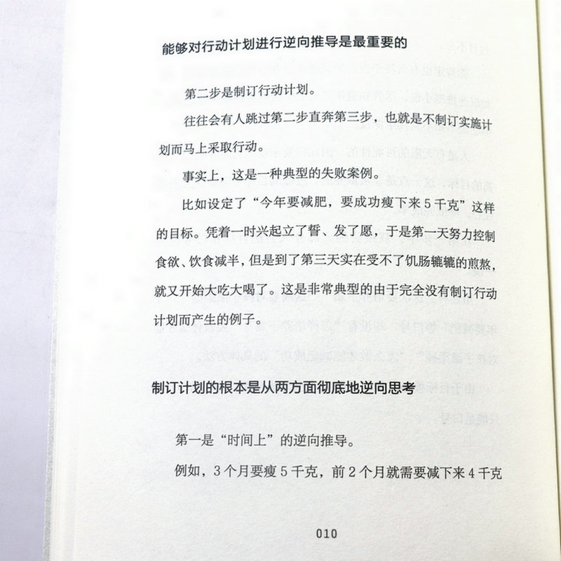 [正版]2册 延迟满足:如何在等待中获得更多+底层逻辑 书籍高清大图