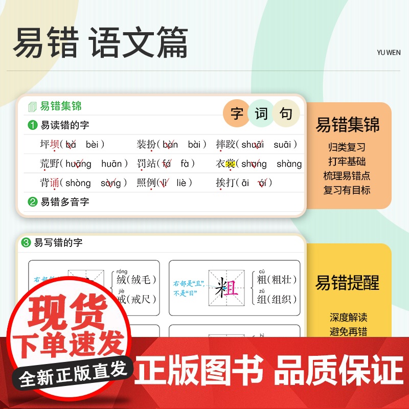 [小橙同学]易错笔记一本通三年级上册单元考点归类复习语数一本通高清大图