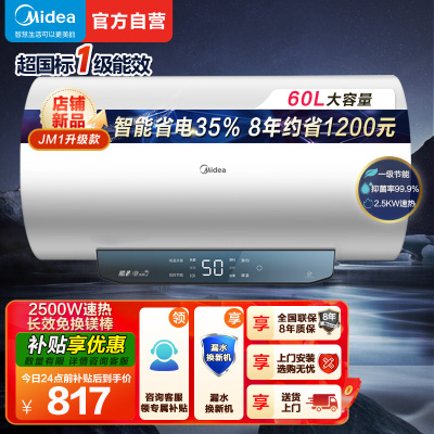 电热水器F60-25JM1Pro(HE)