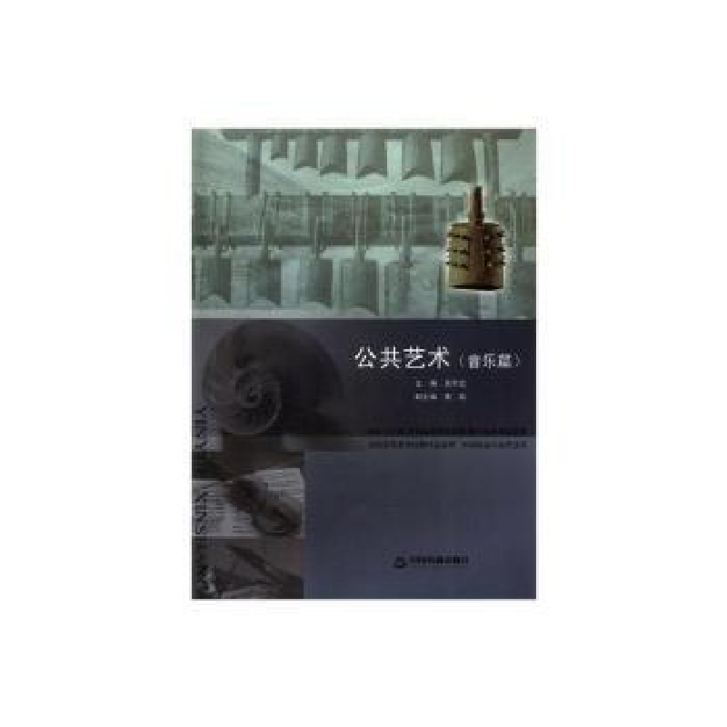 诺森公共艺术(音乐篇)吴宇红9787506844260中国书籍出版社