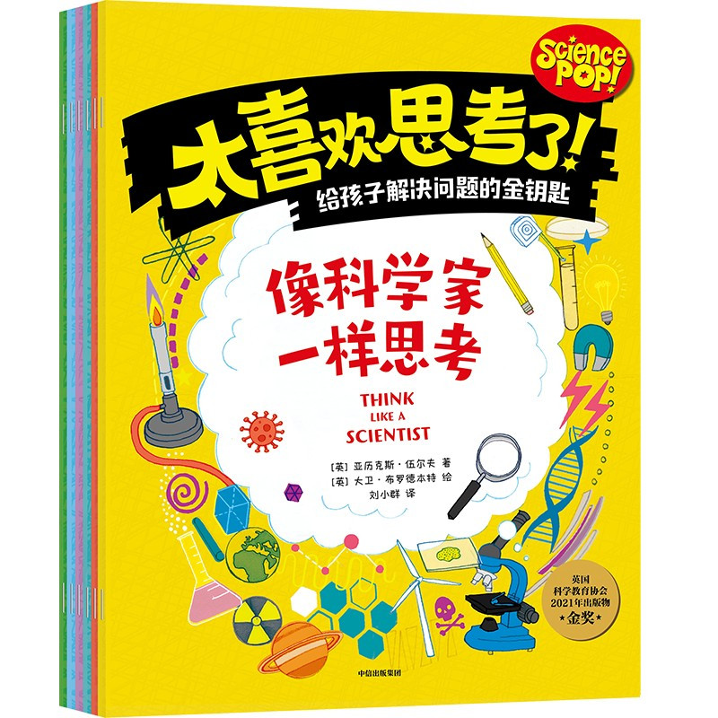 太喜欢思考了!(全6册) [正版]太喜欢思考了!(全6册)英国科学教育协会出版物金奖 亚历克斯·伍尔夫 著 给孩子解决问