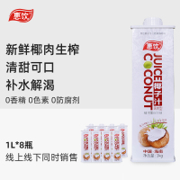 惠饮椰子汁果肉型婚宴饮料整箱 海南生榨椰汁鲜榨椰子汁饮料大瓶1L*8瓶
